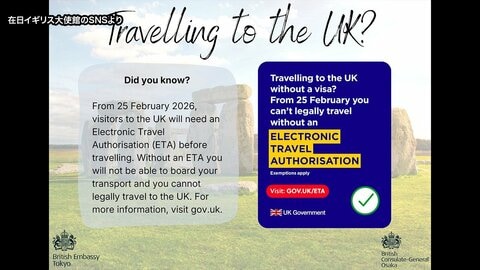 イギリス入国前の電子渡航認証「ETA」2月25日から取得厳格化　未取得者は搭乗不可に
