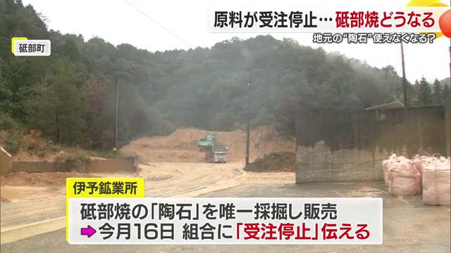 砥部焼唯一の陶石採掘場