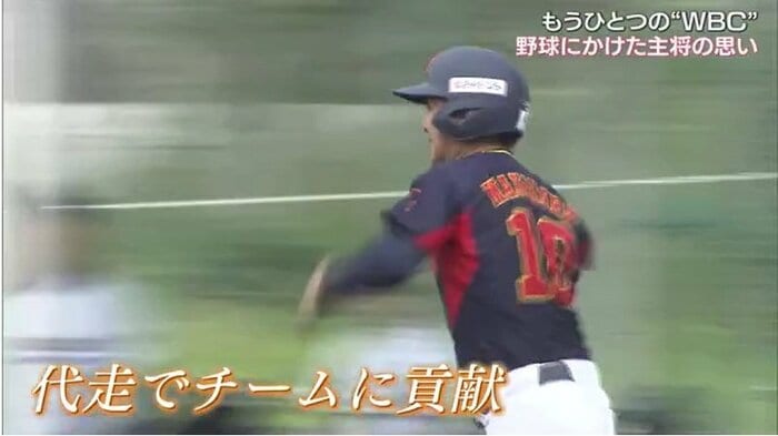代走でチームに貢献