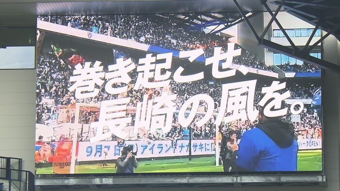 J1で長崎の風を巻き起こす