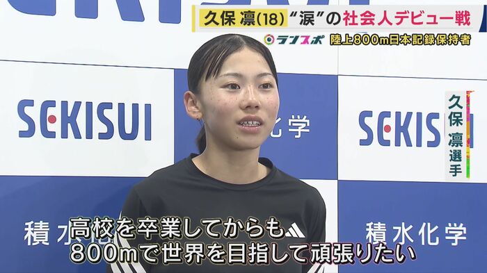久保凛選手（18）