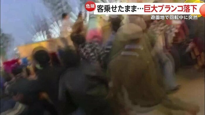 避難中に再び崩れたブランコ