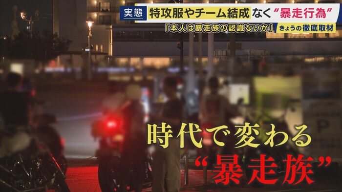 “令和の暴走族”