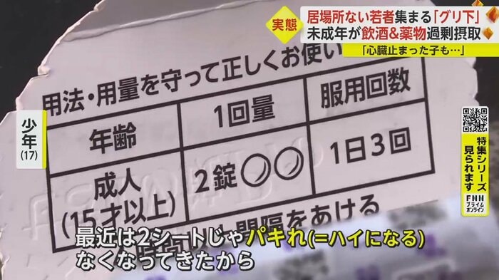 少年「4シート40錠ぐらい。全てから解放される感覚」少女「みんなでパキったほうが楽し。もう宇宙見えるっす」