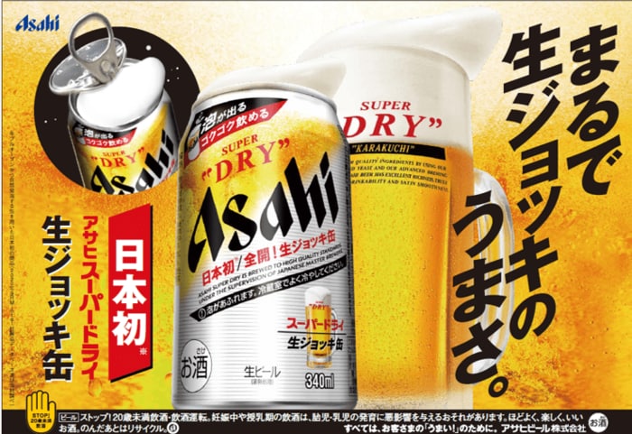 提供:アサヒビール株式会社