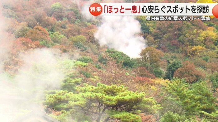 秋の雲仙は魅力いっぱい