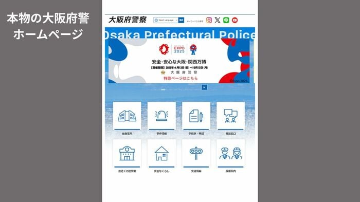 本物の大阪府警ホームページ(大阪府警提供)
