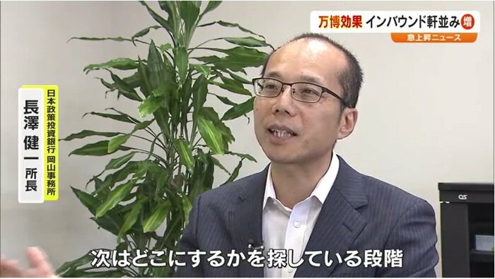 日本政策投資銀行岡山事務所　長澤健一所長