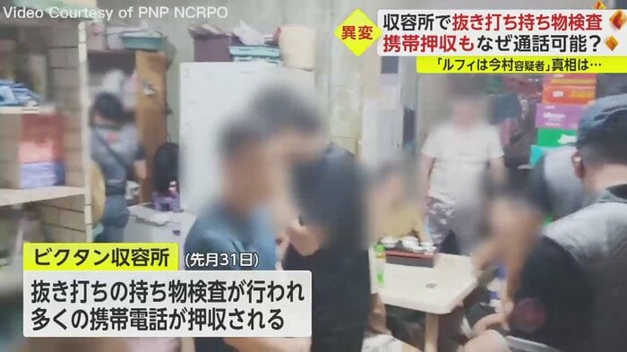 ビクタン収容所では、抜き打ち検査で多くの携帯電話が押収されたはずだが…