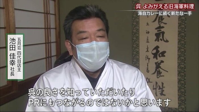 五月荘四代目店主 池田佳幸社長