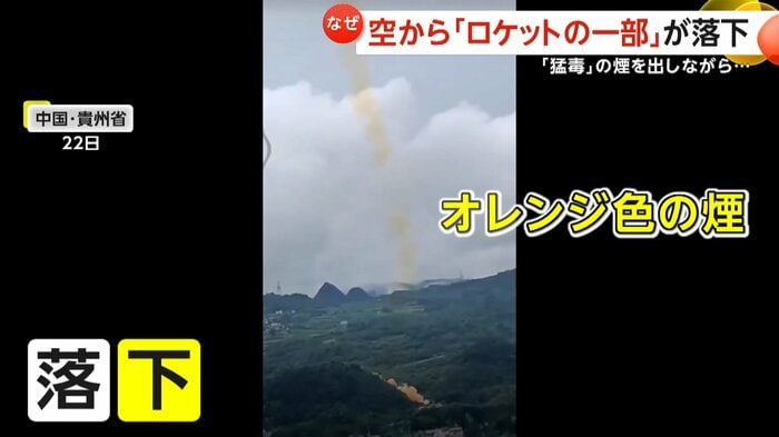 オレンジ色の煙を噴き出しながら落下する物体(中国SNSより)