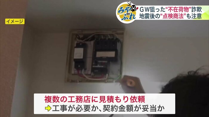 複数の工務店に見積りを依頼し工事が必要か確認を