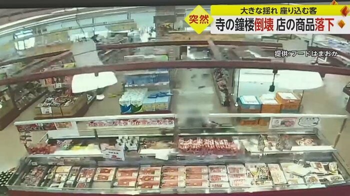 商品棚が大きく揺れ、座り込む客
