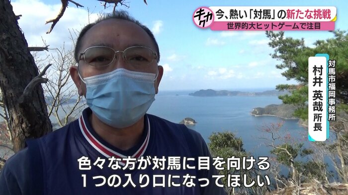 対馬市福岡事務所・村井英哉所長