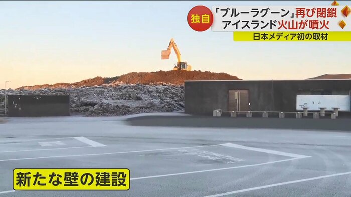 温泉施設「ブルーラグーン」では、マグマから守るための壁の建設が進められている