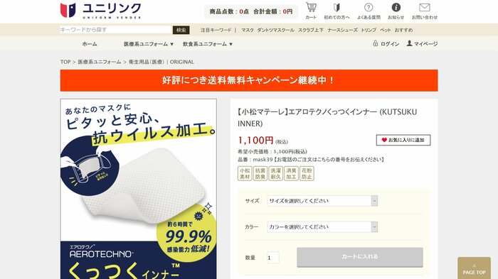ユニリンクで購入できる