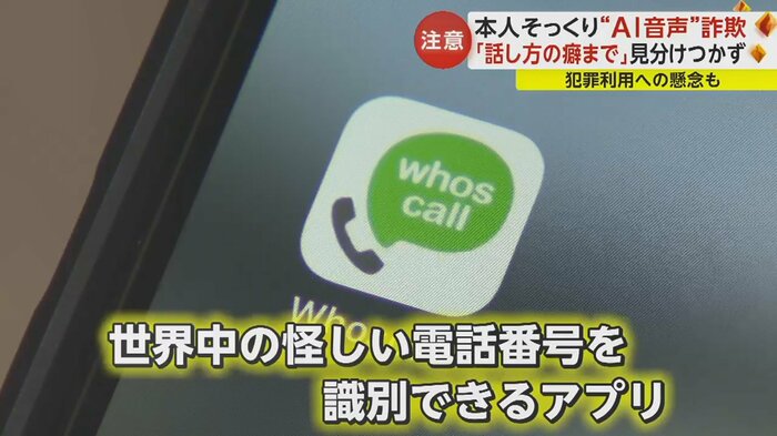 怪しい電話番号を識別するアプリも登場
