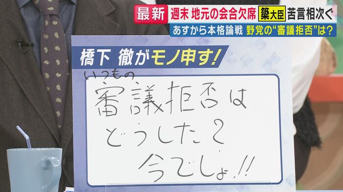 審議拒否はどうした