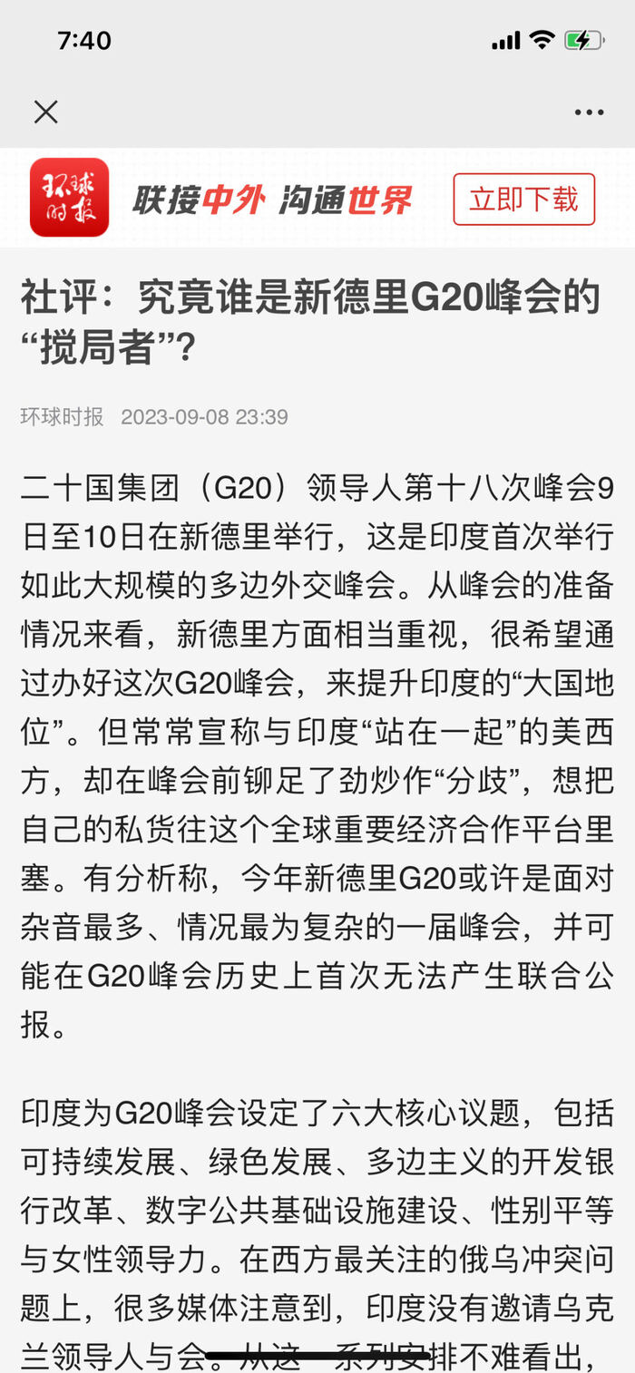 中国・環球時報の社説(9月8日)