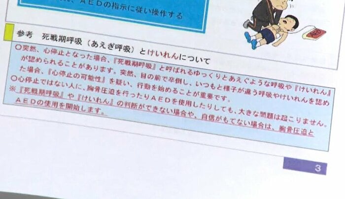 学校での救命マニュアル「ASUKAモデル」