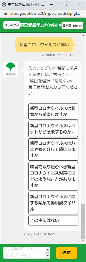 「新型コロナウイルスが怖い」と入力すると…
