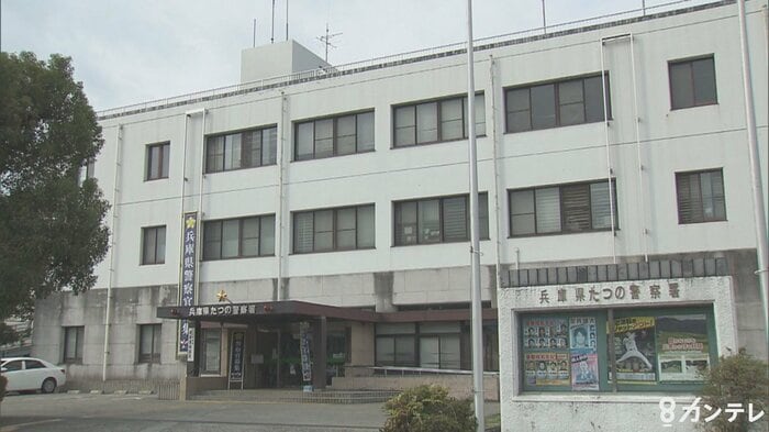 兵庫県たつの警察署