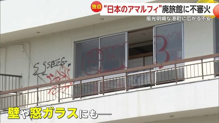 壁や窓ガラスにも落書きがびっしり