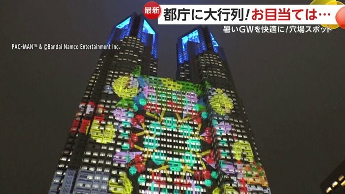 都庁のプロジェクションマッピング