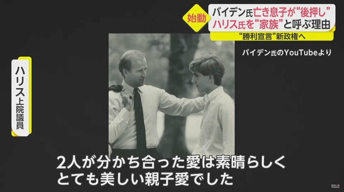 バイデン氏のYouTubeより
