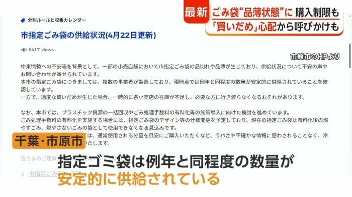 千葉・市原市のウェブサイトより