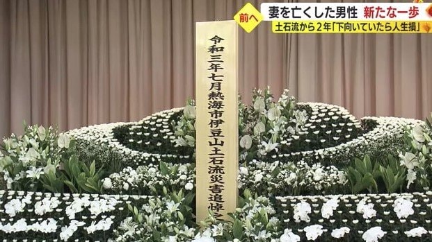 熱海土石流の追悼式(2023年7月3日)