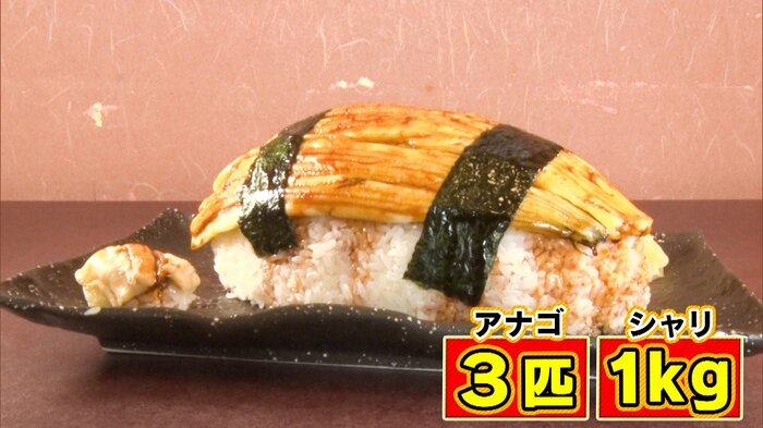 びっくり穴子3520円