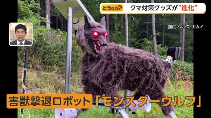 害獣撃退ロボット「モンスターウルフ」