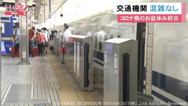 お盆休みスタートも…各交通機関は閑散 東海道新幹線自由席の乗車率も最大で70%