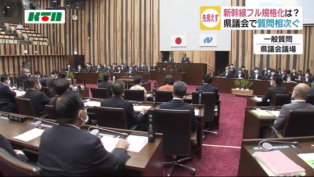 新幹線フル規格化めぐり質問相次ぐ 長崎県議会一般質問始まる