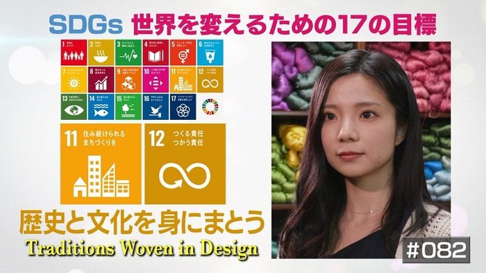 “使われなくなった”モノに新しい命を…日本の伝統技術を伝えていくアパレルブランド