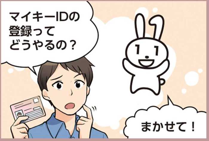 現時点では大変かも…「マイナンバーカードでポイント還元」今後の“登録支援策”を総務省に聞いた