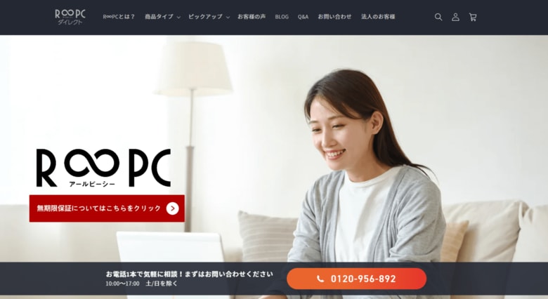 64%の人が「中古品に抵抗なし」物価高騰と高まるリユース需要が追い風に！「R∞PCダイレクト」EC売上が前年度比最大20倍に急伸