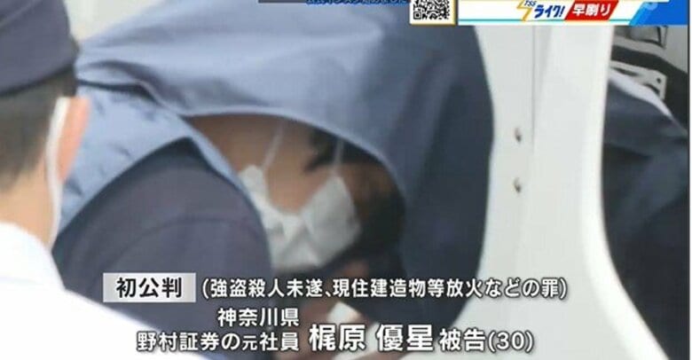 野村証券元社員の男（30）初公判で殺意を否認　顧客女性の現金を奪い、家に放火した罪　広島地裁｜FNNプライムオンライン