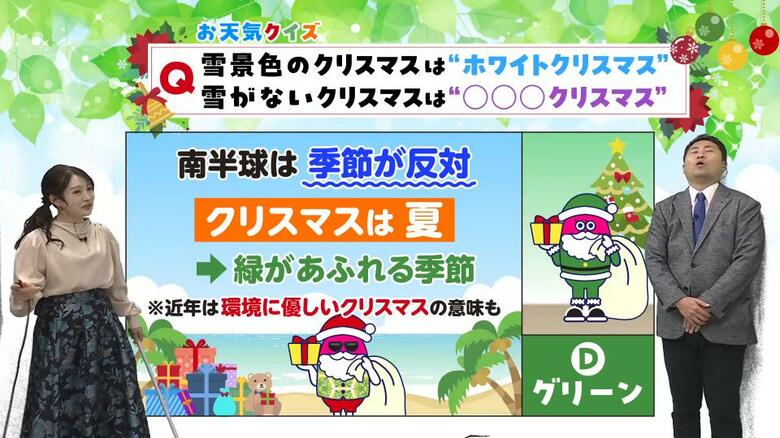 「グリーンクリスマス」を知っていますか？南半球の真夏のクリスマスが由来、近年は環境配慮の意味も　気象予報士が解説「宮崎はレイニーブルーのクリスマスかも？」｜FNNプライムオンライン