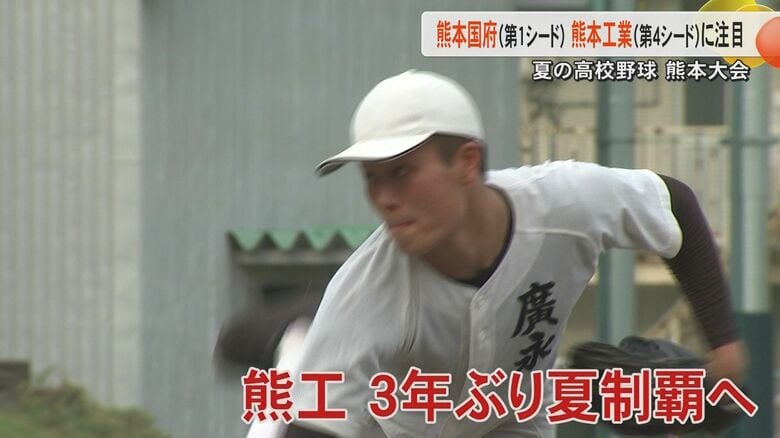 「絶対に甲子園に」夏の高校野球熊本大会で第4シードの熊本工業を分析 プロ注目・最速146キロの廣永【熊本発】｜FNNプライムオンライン