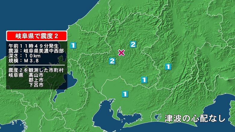 岐阜県で最大震度2の地震　岐阜県・高山市、下呂市、郡上市｜FNNプライムオンライン