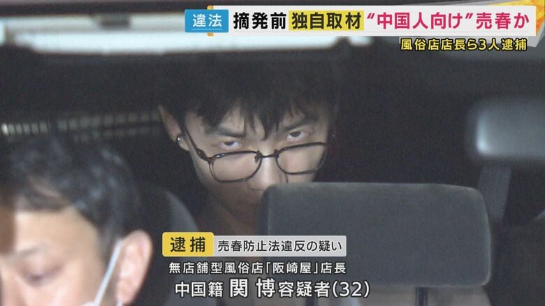 「日本人ほぼNG」“中国人向け”売春か　独自取材で見えた店の実態　風俗店店長の男ら3人逮捕　｜FNNプライムオンライン