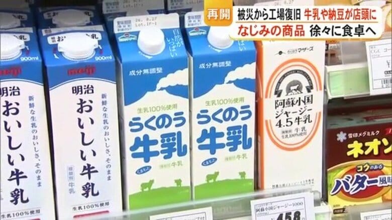 熊本県民おなじみ「らくのう牛乳」が出荷再開 被災から工場復旧 “なじみの納豆”も店頭に 令和8年熊本地震|FNNプライムオンライン
