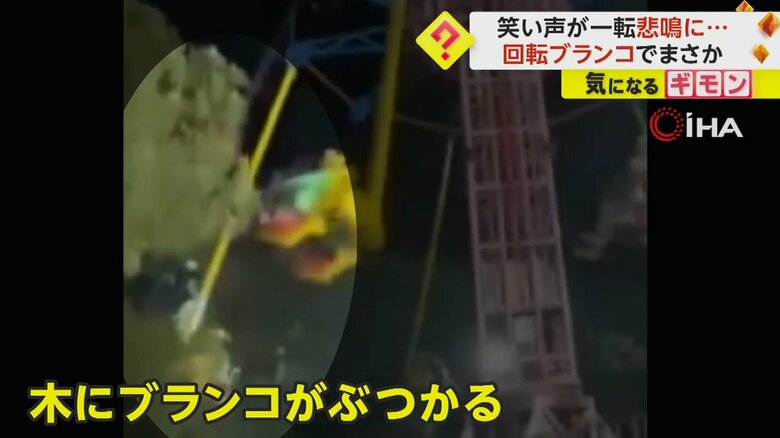 笑い声が一転悲鳴に…遊園地の回転ブランコが次々に木に直撃　乗客が“恐怖の瞬間”を撮影　下降時にアーム閉じず6人軽傷【トルコ】｜FNNプライムオンライン