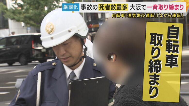 自転車の交通取締まり現場に密着　2時間で1100件“警告”　「イヤホン」つけて運転が最多　「酒気帯び運転」自転車を貸した男も書類送検｜FNNプライムオンライン
