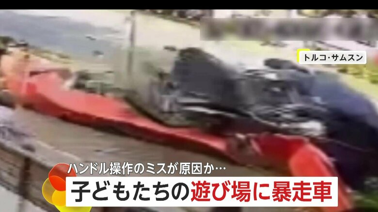 【あわや】直前まで子どもがいた遊び場に暴走車が突っ込み大破…原形なくなりペシャンコに　ハンドル操作誤ったか　トルコ｜FNNプライムオンライン