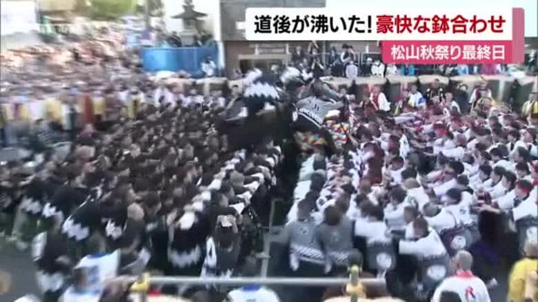 もてこい！松山・道後で「ケンカみこし」豪快な鉢合わせ　かき手同士の“ケンカ”ない平和運行に【愛媛】｜FNNプライムオンライン