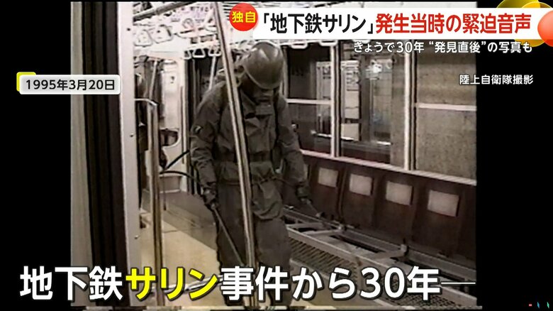 【独自】「急病人がかなりいるんです」日比谷線職員と指令所が交わした無線音声入手　松本智津夫元死刑囚の逮捕直後の新たな写真も【地下鉄サリン事件から30年】｜FNNプライムオンライン
