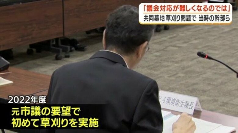 【鹿児島市】勤務中の墓地草刈り問題 当時の幹部「断れば議会対応が難しくなる」 参考人招致で証言|FNNプライムオンライン